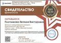Свидетельство финалиста международного конкурса педагогического мастерства "Педагог года - 2018" образовательного портала "Знанио"